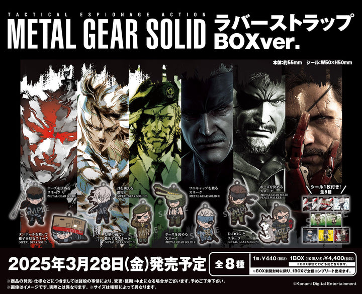 [BOX販売]「メタルギア ソリッド」シリーズ ラバーストラップ -10個入りBOX-