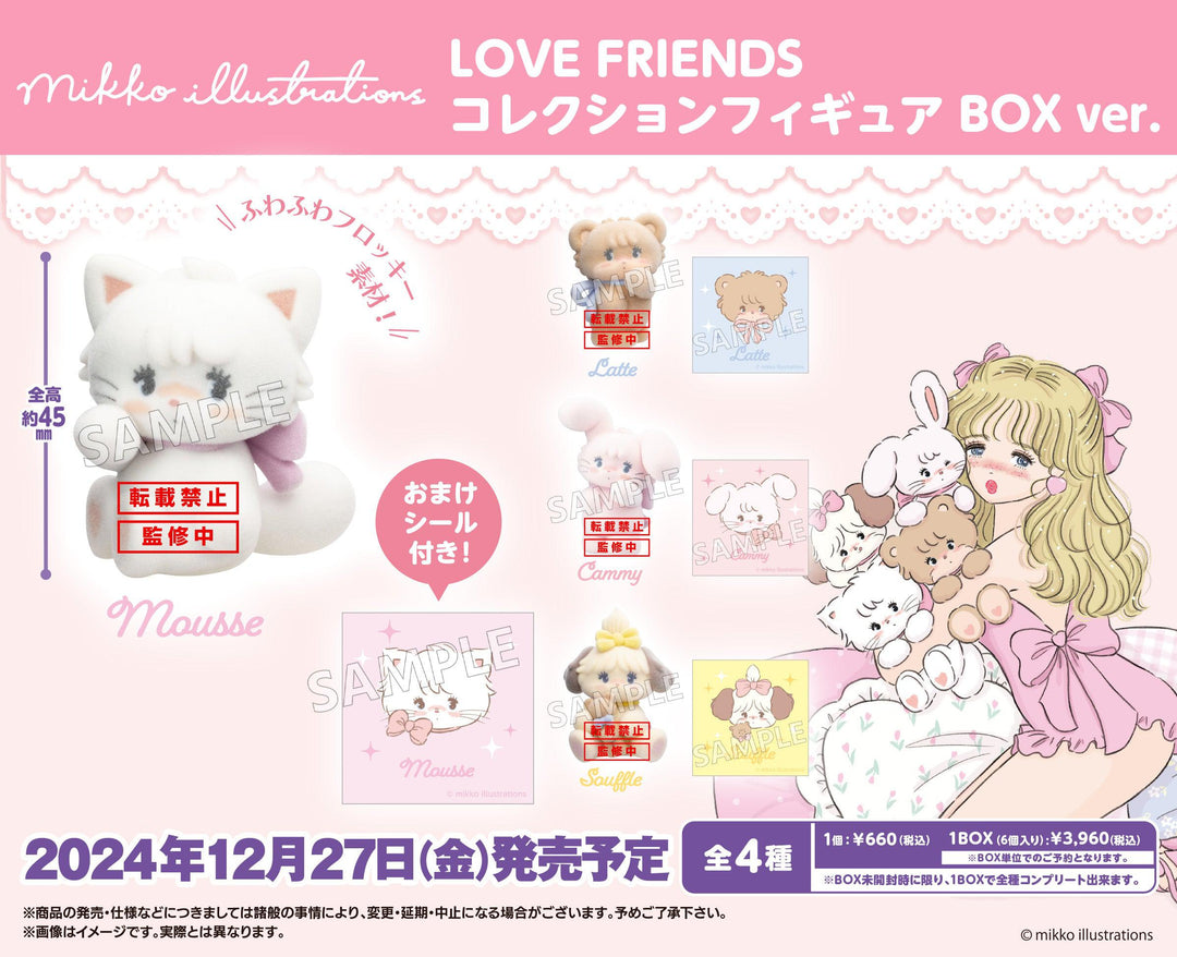 [BOX販売]mikko illustrations LOVE FRIENDS コレクションフィギュア -6個入りBOX-