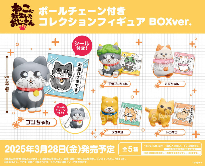 [BOX販売]ねこに転生したおじさん ボールチェーン付きコレクションフィギュア -6個入りBOX-