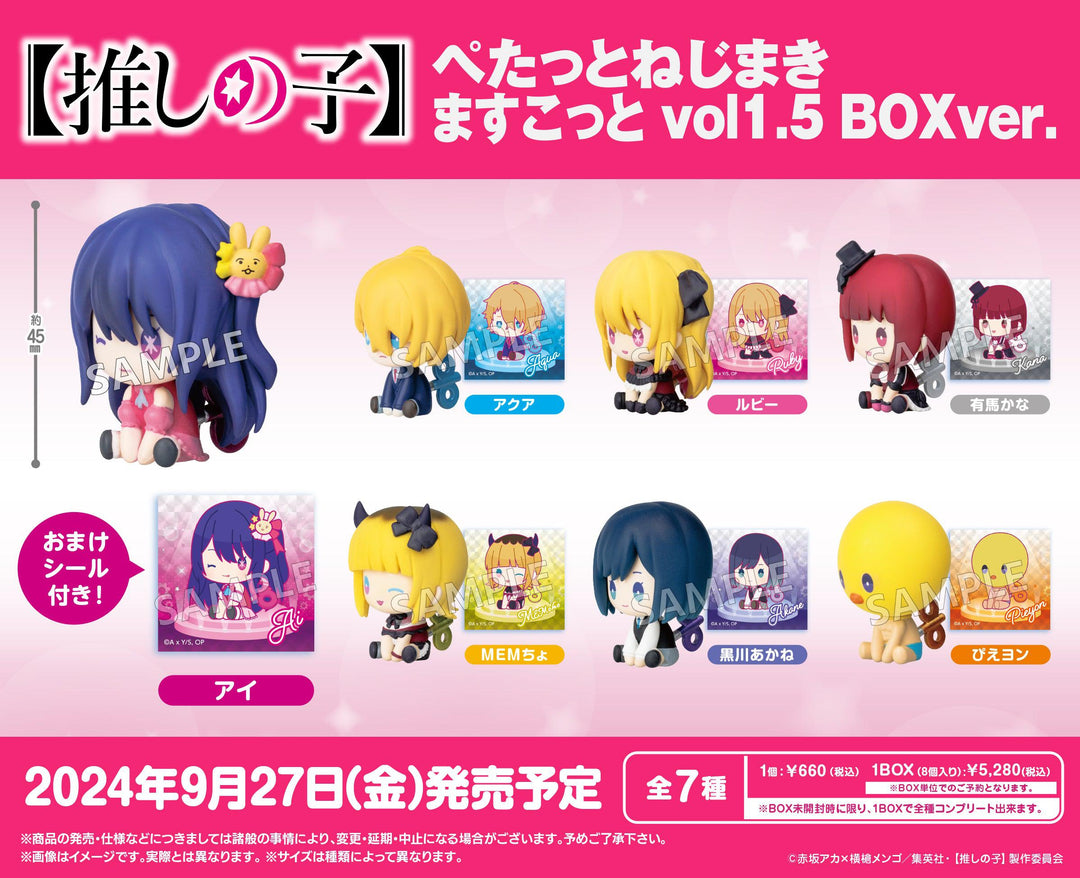 [BOX販売]【推しの子】 ぺたっとねじまきますこっと vol1.5 -8個入りBOX-