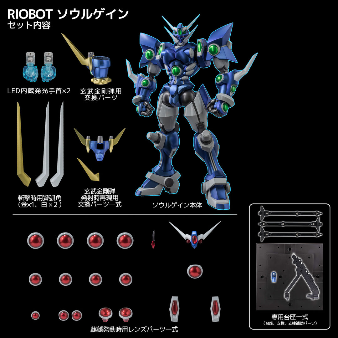 RIOBOT ソウルゲイン