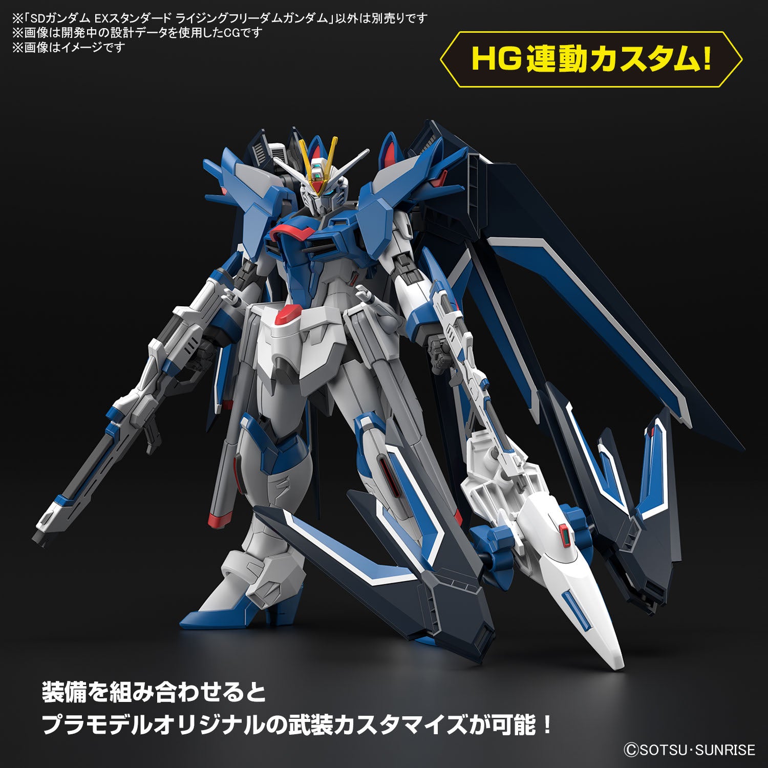 SDEXスタンダード ライジングフリーダムガンダム – SOOTANG