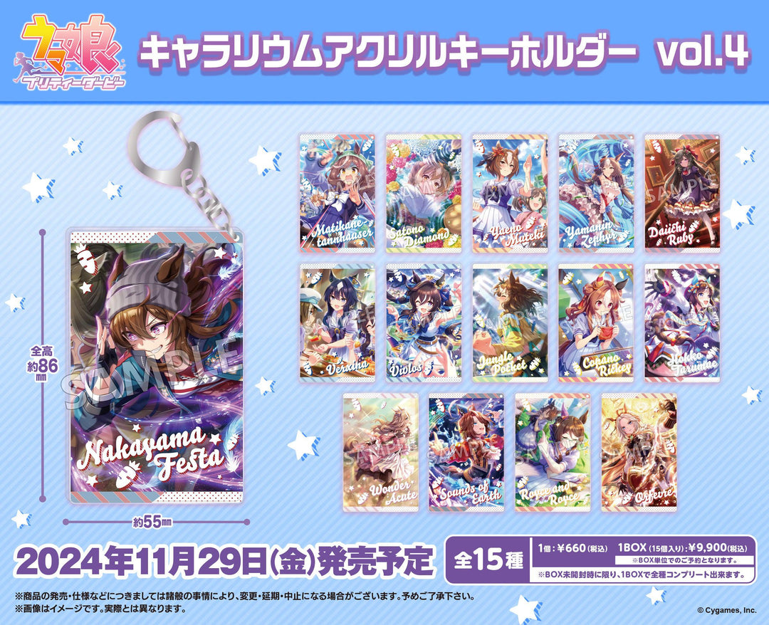 [BOX販売]ウマ娘 プリティーダービー キャラリウムアクリルキーホルダー vol.4 -15個入りBOX-