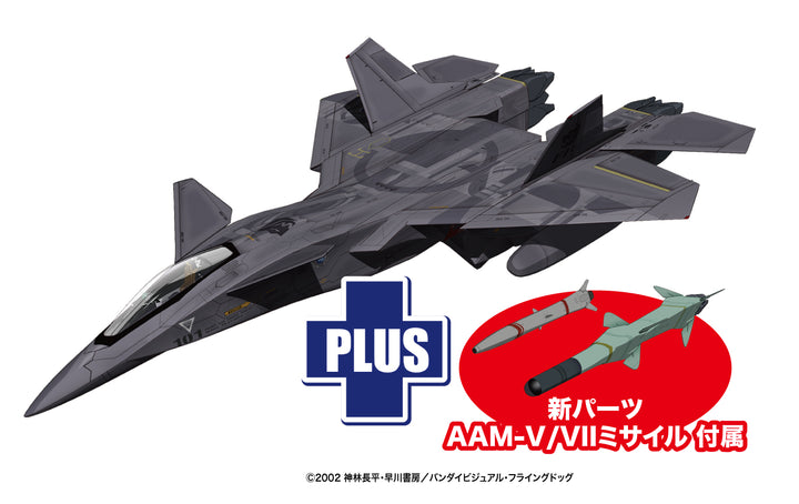 1/72 戦闘妖精雪風 FFR-31 シルフィード AAM-V/VIIミサイル 付属