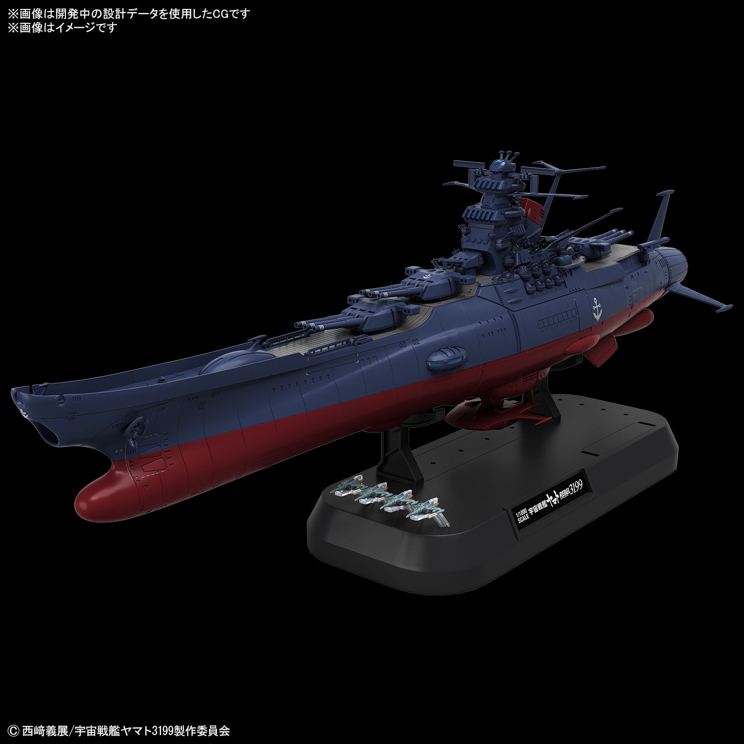 宇宙戦艦ヤマト3199(第3次改装型：参戦章叙勲式典記念塗装) 1/1000スケール – SOOTANG HOBBY