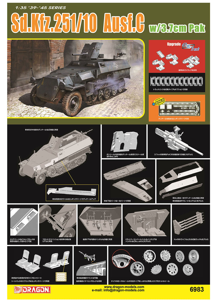 DRAGON(ドラゴン) WW.II ドイツ軍 Sd.Kfz.251/10 Ausf.C 3.7cm対戦車砲搭載型 1/35スケール 未塗装組立キット