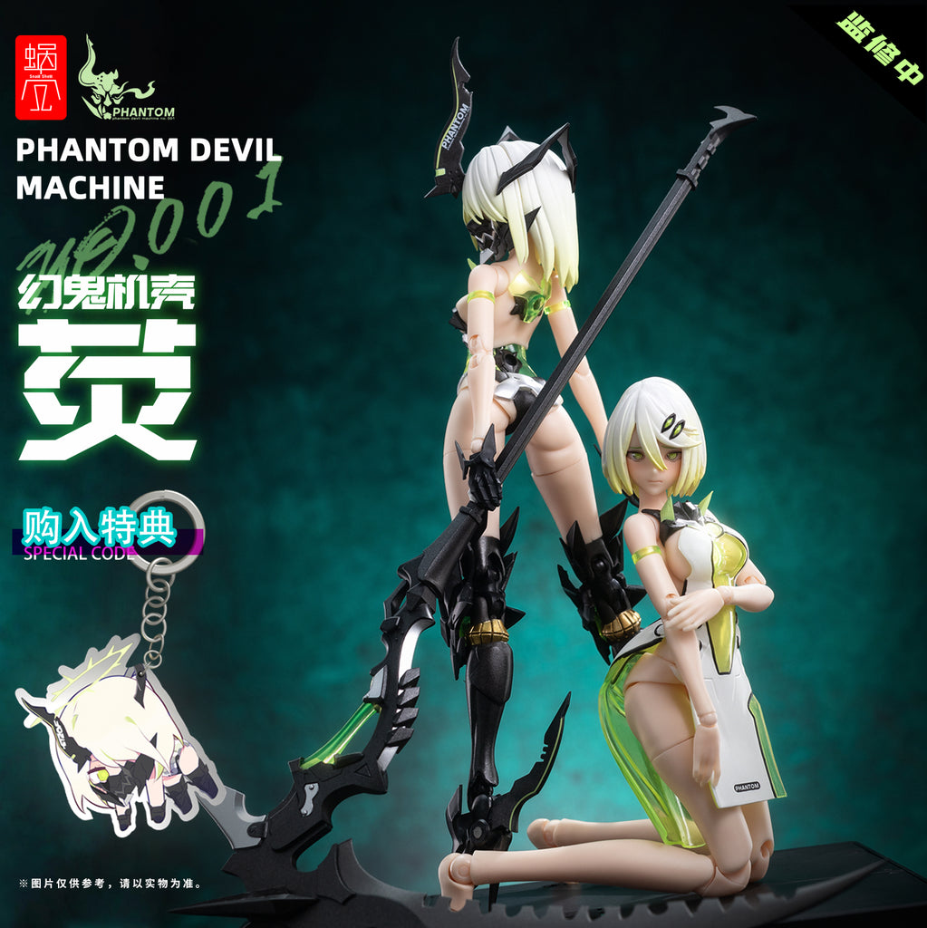 蝸之殼スタジオ『幻鬼機殻』PHANTOM-001 蛍 Hotaru リバースチェンジセット 1/12 完成品アクションフィギュア