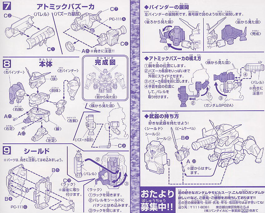 BB戦士 ガンダムGP-02A