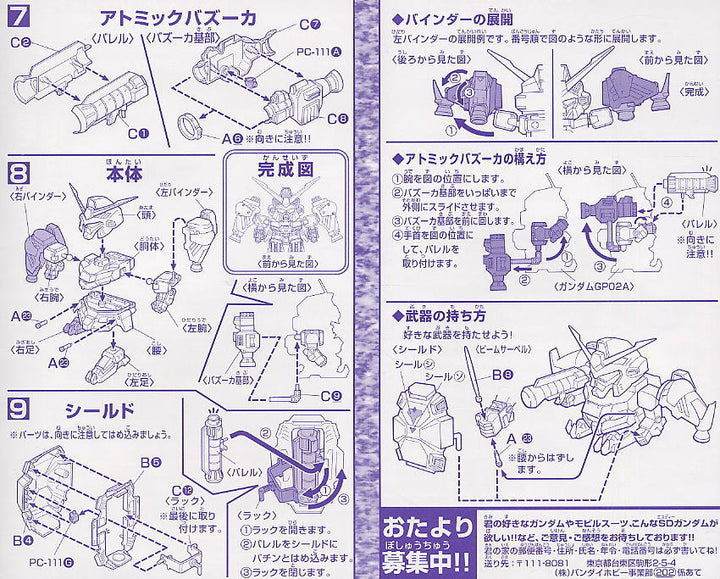 BB戦士 ガンダムGP-02A