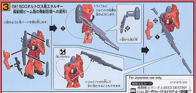 BB戦士 ガナーザクウォーリア(ルナマリア・ホーク専用機)