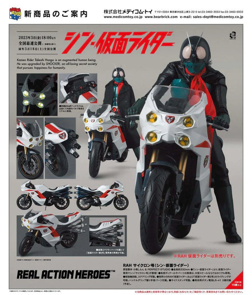 RAH サイクロン号 (シン・仮面ライダー) – SOOTANG HOBBY