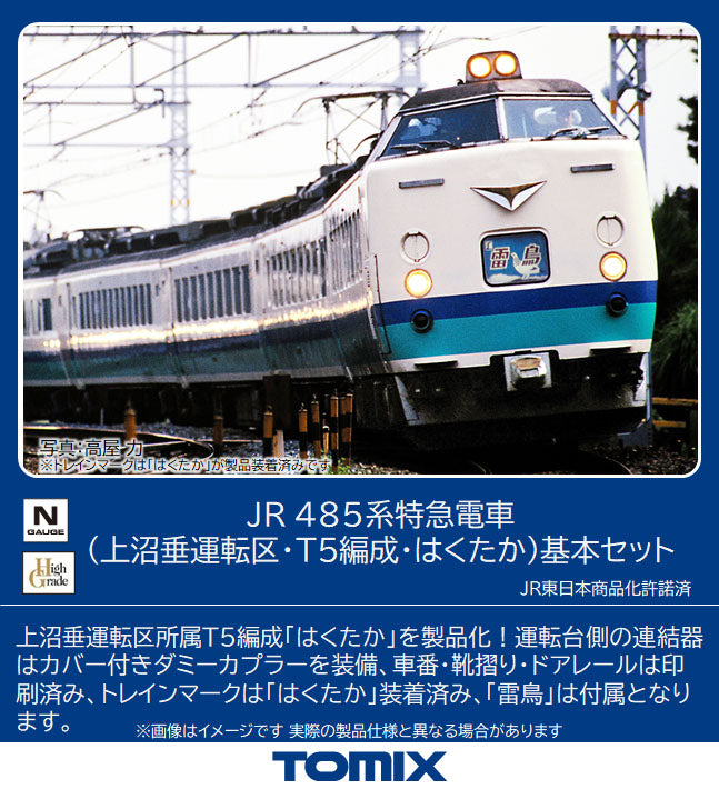 RWM]98408 JR 485系特急電車(はくたか) 増結セット(4両)(動力無し) N 