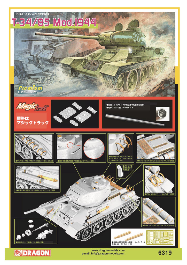 ドラゴン 1/35 シリア陸軍 T-34/85 プラモデル DR3571-