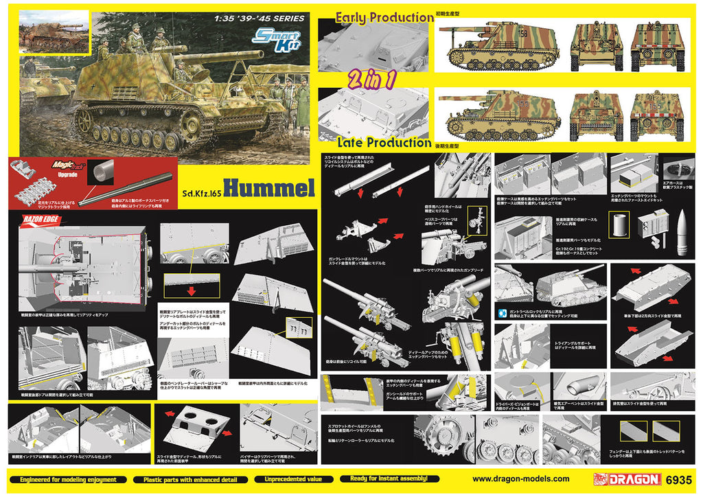 DRAGON(ドラゴン) WW.II ドイツ軍 Sd.Kfz.165 フンメル初期生産型/後期