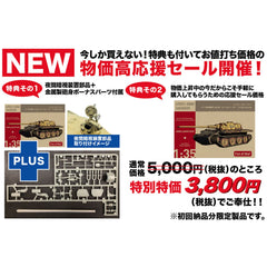 Rocket Models(ロケットモデルズ)、プラッツ(PLATZ) ドイツ軍中戦車Ｅ 