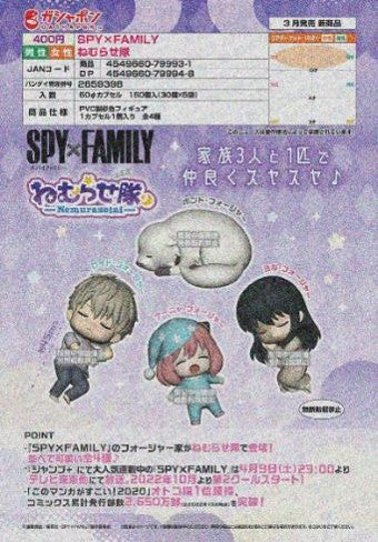 バンダイ(BANDAI) SPY×FAMILY ねむらせ隊 20個入りBOX 塗装済みフィギュア