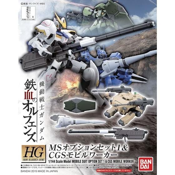 HG MSオプションセット1&CGSモビルワーカー 1/144スケール