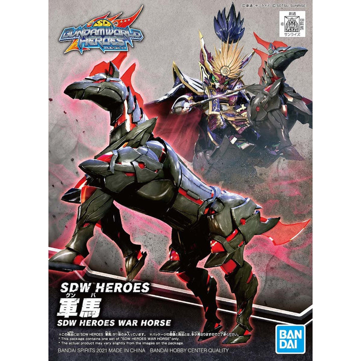 SDW HEROES 軍馬