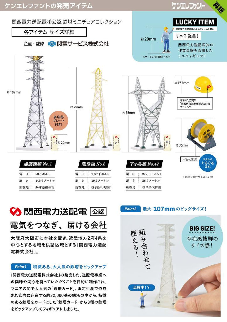 鉄塔カード第一弾、第二弾 関西電力送配電 - その他楽器、手芸