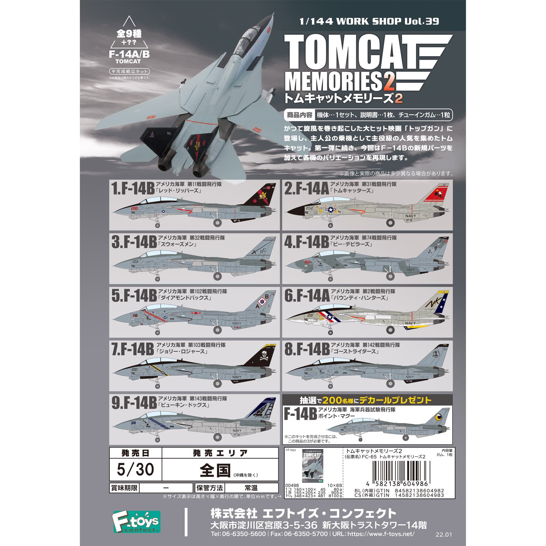 エフトイズ トムキャットメモリーズ2 F-14B ピューキン・ドッグス