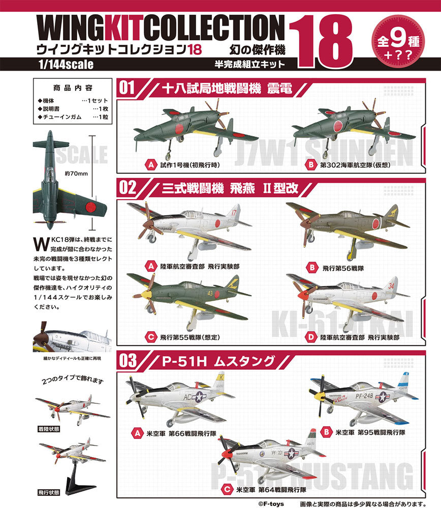 翼コレクション第14弾 続・荒鷲 メッサーシュミットBf109F - 航空機