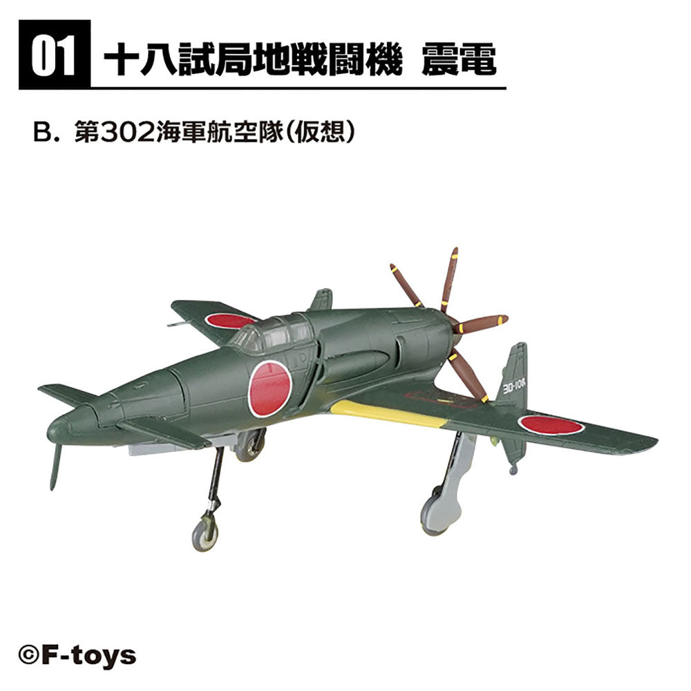 エフトイズ ウイングキットコレクション18 6機セット - 航空機