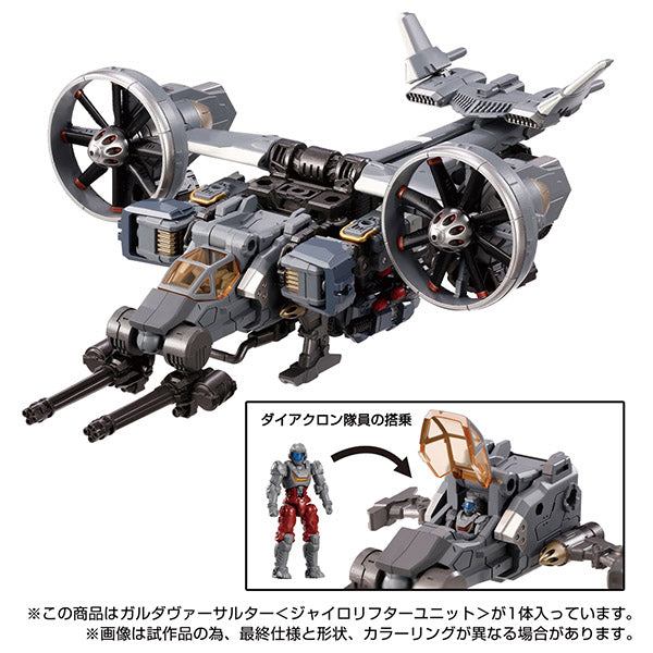 タカラトミー(TAKARATOMY) ガルダヴァーサルター＜ジャイロリフターユニット＞ ダイアクロン 塗装済み玩具