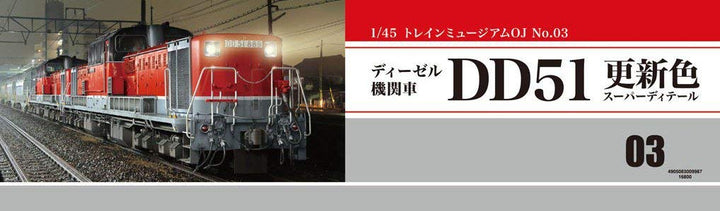 トレインミュージアムOJ ディーゼル機関車DD51 更新色 スーパーディティール