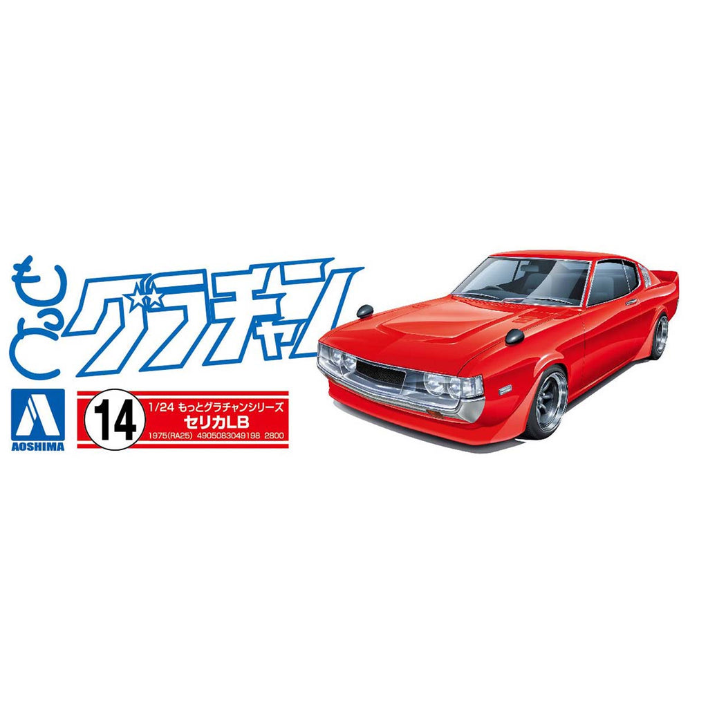 青島文化教材社(AOSHIMA) 1/24 もっとグラチャンセリカLB No.14 プラモデル 未塗装組立キット