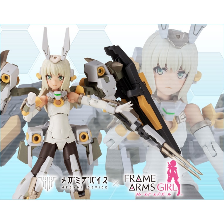 フレームアームズ・ガール バーゼラルド - 模型製作用品