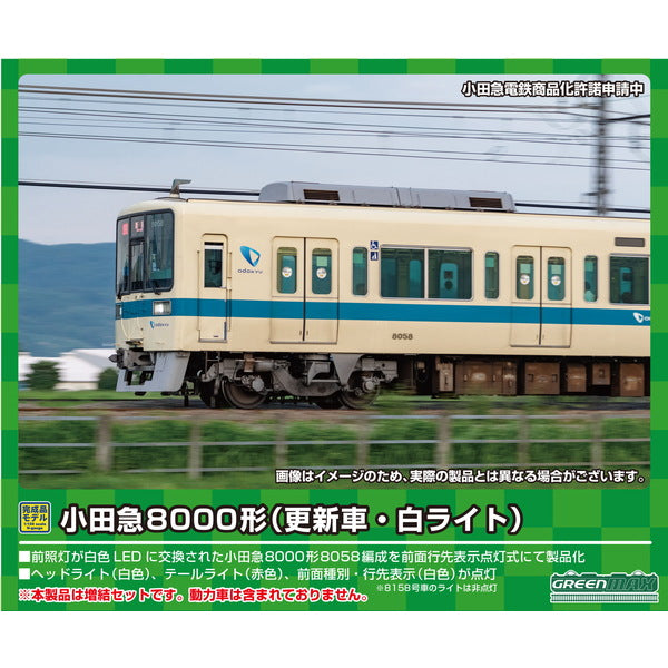 グリーンマックス小田急8000形行き先点灯 - 鉄道模型