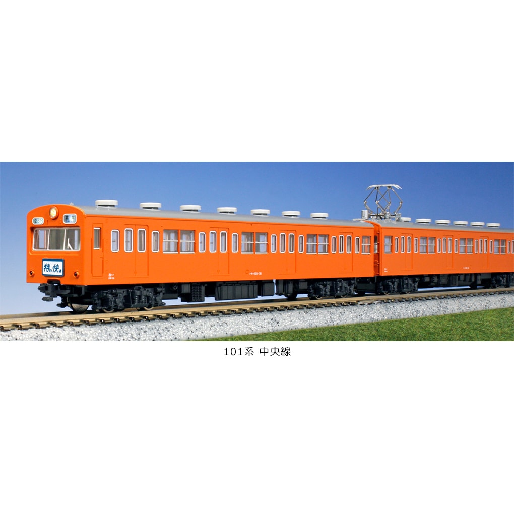 Nゲージ KATO 10-253 101系電車 (中央線快速) 10両セット