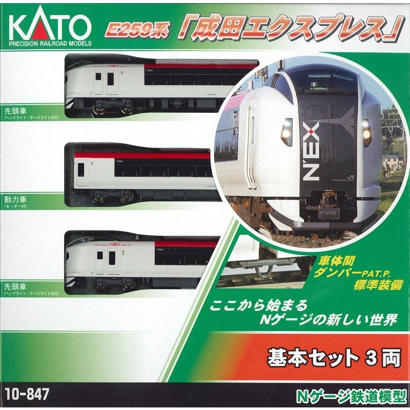 KATO E259系 成田エクスプレス 基本セット（3両） – SOOTANG