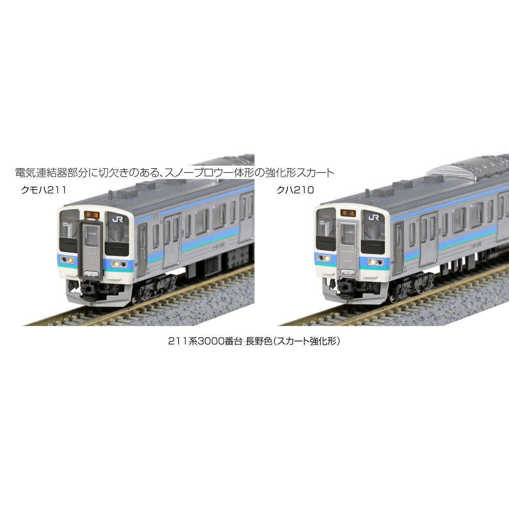 KATO 211系3000番台 長野色(スカート強化形) 3両セット - 鉄道模型