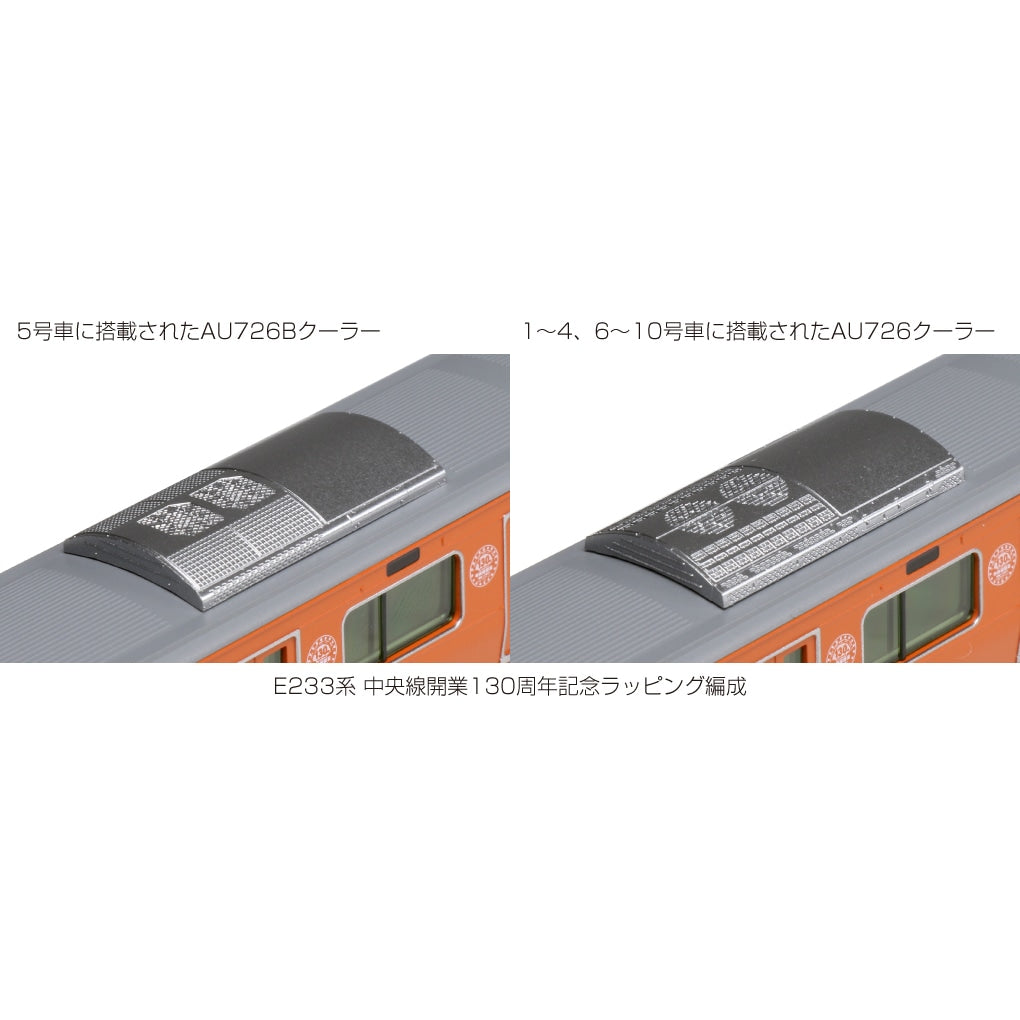 E233系 中央線開業130周年記念ラッピング編成 10両セット