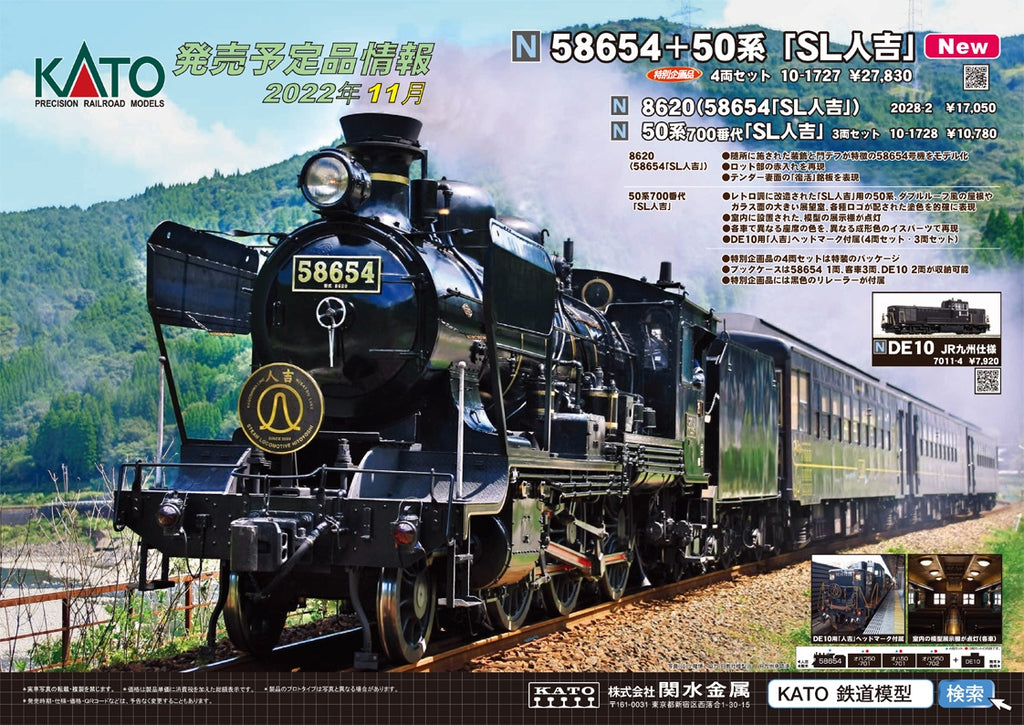 超歓迎新品KATO SL人吉 DE10セット 鉄道模型
