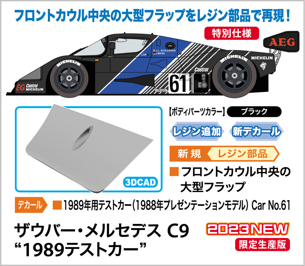 ハセガワ(Hasegawa) ザウバー・メルセデス C9 “1989テストカー” 1/24スケール 未塗装組立キット