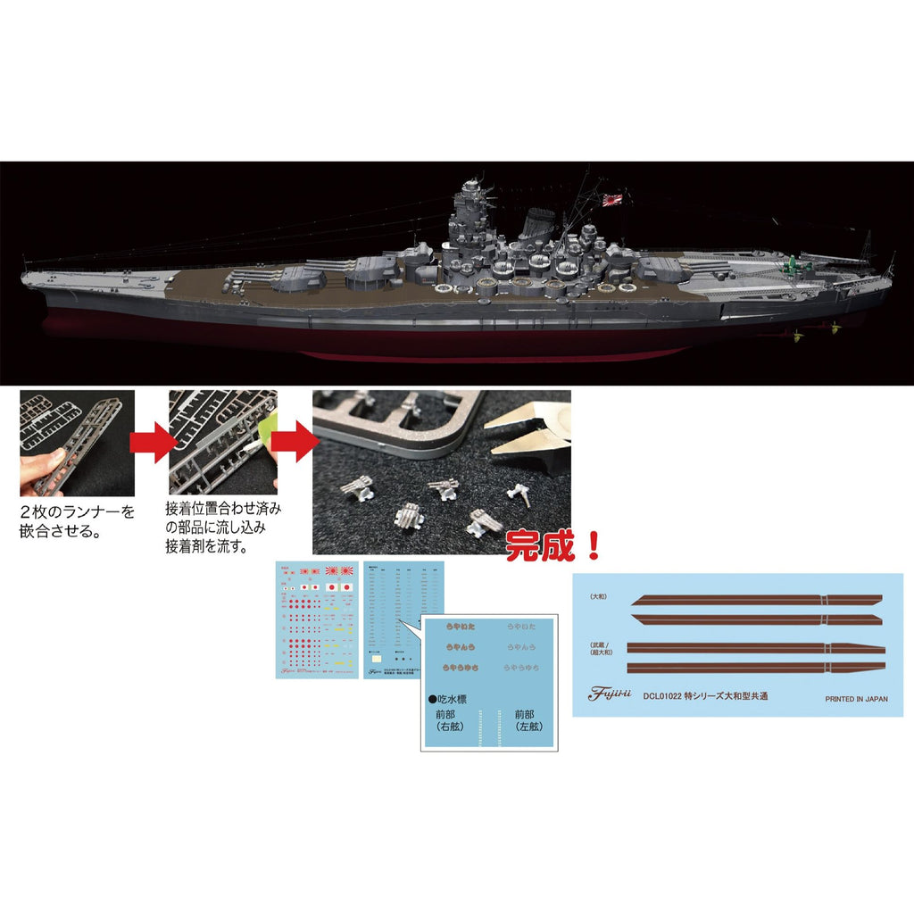 フジミ模型(Fujimi) 日本海軍戦艦 武蔵（昭和17年/竣工時）フルハルモデル 帝国海軍シリーズ No.2 1/700スケール 未塗装組立キット