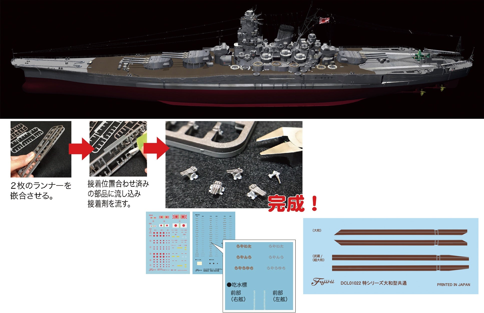 戦艦 武蔵 (竣工時) 700 特シリーズ NO.023