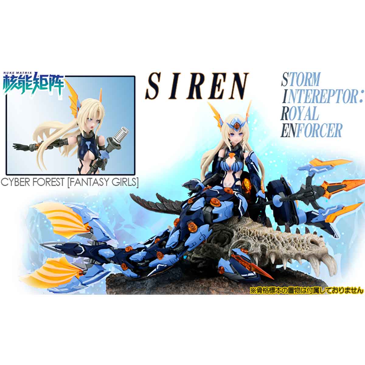 SIREN - STORM INTEREPTOR: ROYAL ENFORCER(初回限定版) 1/12スケール – SOOTANG