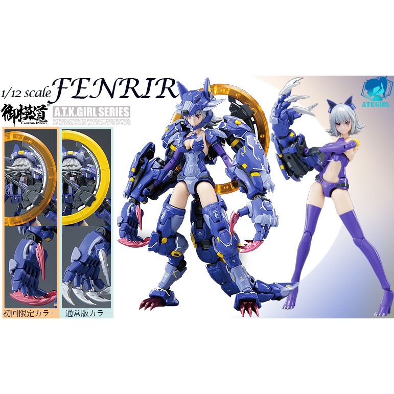 童友社(DOYUSHA) A.T.K.ガール FENRIR(初回限定版) 1/12スケール