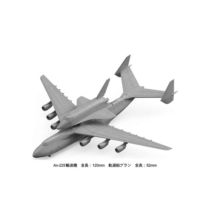 1/700 An-225 ムリーヤ大型輸送機 & 軌道船 ブラン