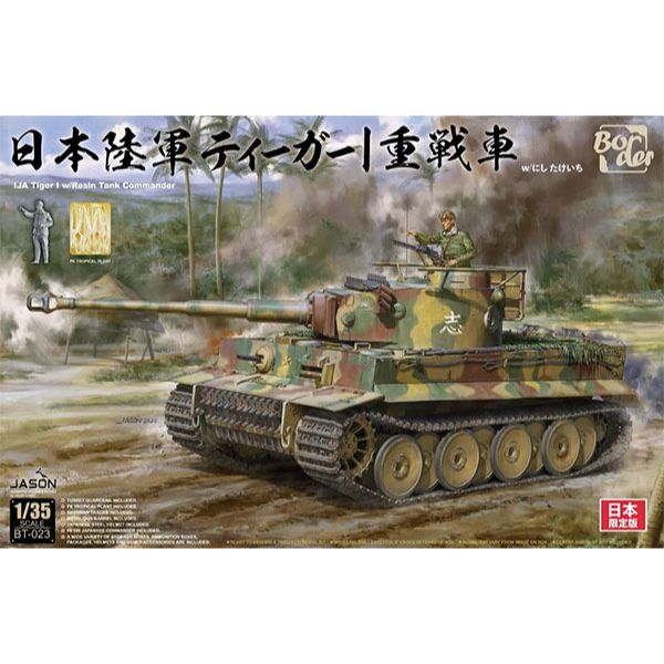 1/35スケール　日本陸軍　未塗装組立キット　タイガーI　Model(ボーダーモデル)　–　SOOTANG　Border　重戦車
