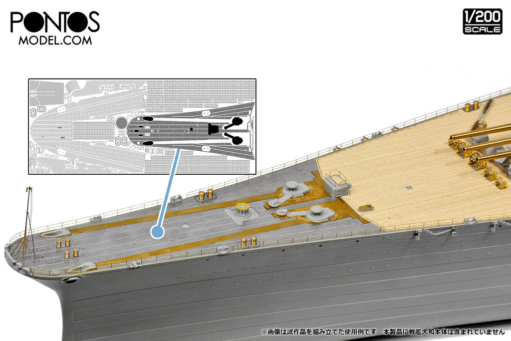 Pontosmodel(ポントスモデル) 日本海軍戦艦大和1945 ディテールアップセット 1/200スケール 未塗装組立キット