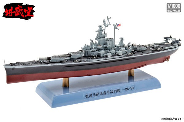 インターアライド講武堂（INTERALLIED） アメリカ海軍 戦艦 マサチューセッツ 1/1000スケール 未塗装スケール模型完成品