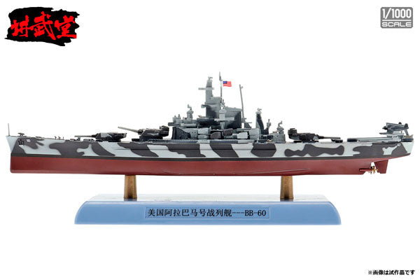 インターアライド講武堂（INTERALLIED） アメリカ海軍 戦艦 アラバマ 1/1000スケール 未塗装スケール模型完成品