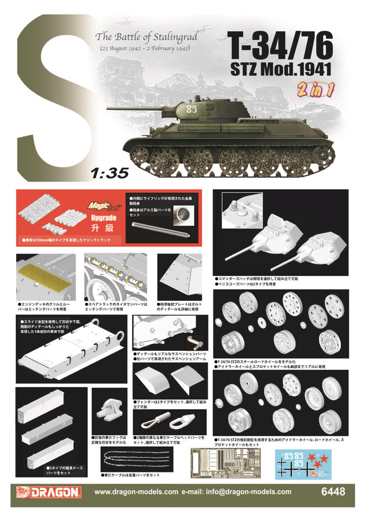 1/35 WW.II ソビエト軍 T-34/76 STZ 1941年型 2in1 マジックトラック付属