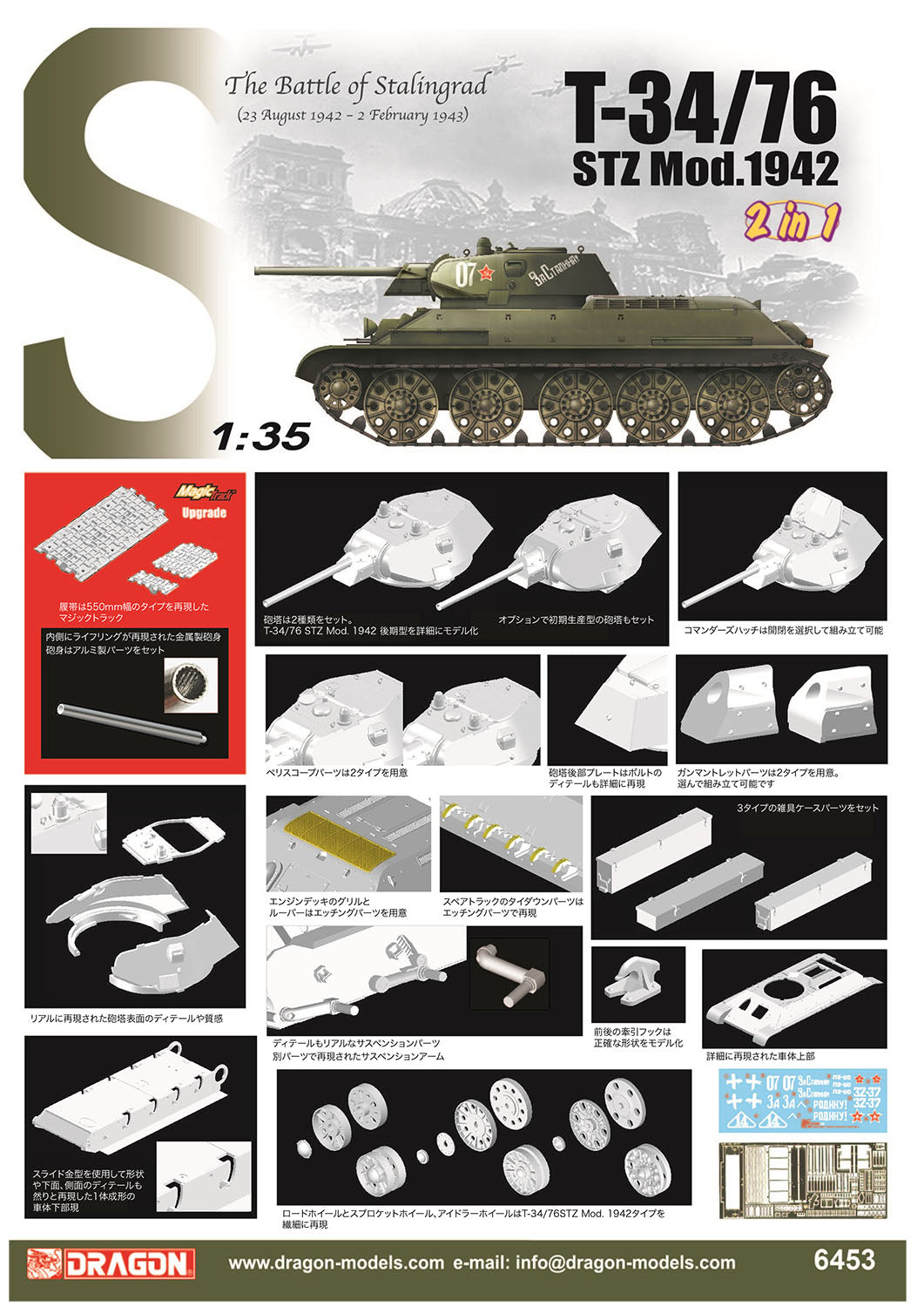 DRAGON（ドラゴン） WW.II ソビエト軍 T-34/76 STZ 1942 2in1 マジックトラック付属 1/35スケール 未塗装組立キット